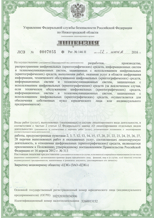 Расширение лицензии ФСБ