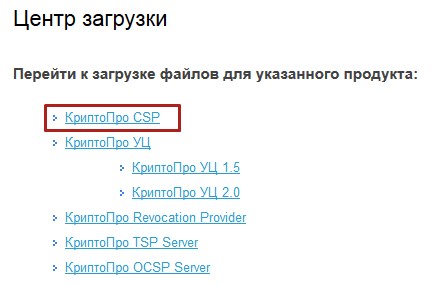 Установка криптопровайдера Signal-Com CSP -